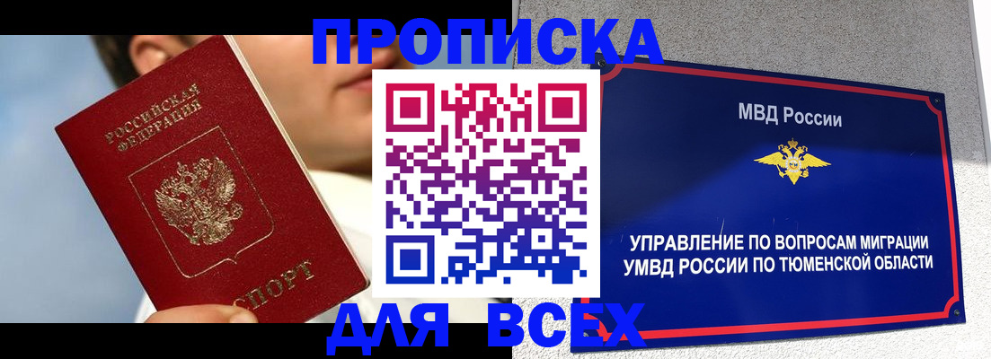 временная прописка в Хабаровском крае