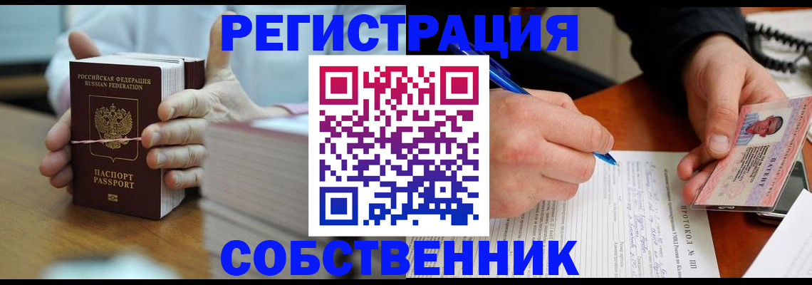 купить прописку в Хабаровском крае