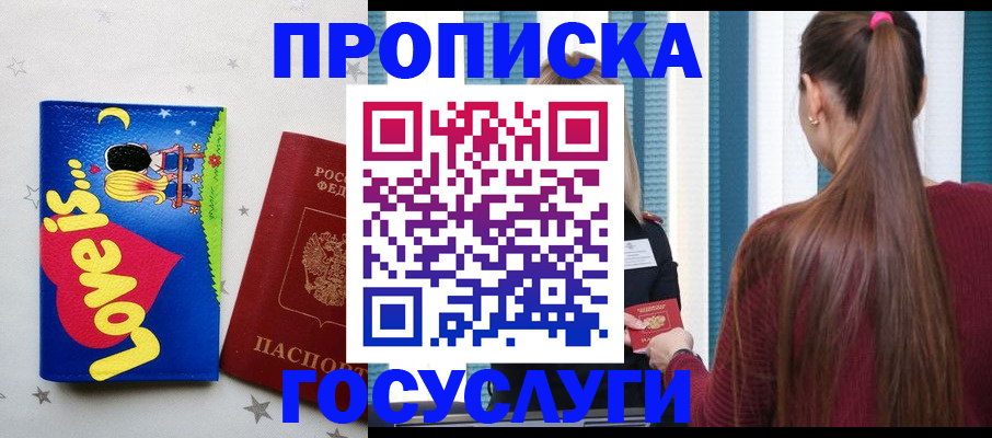 прописка для работы в Хабаровском крае