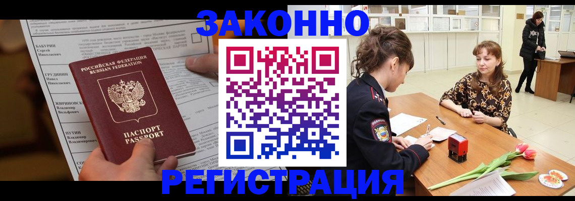 прописка 2025 в Хабаровском крае